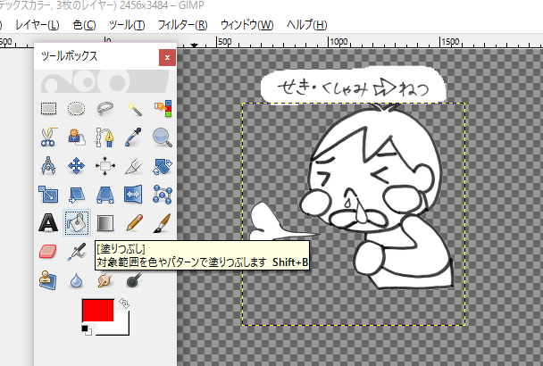 Gimpの塗りつぶし 白黒になってしまう事件発生